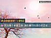 《想去<i>哪個</i>避暑聖地 測你賺的錢夠你的戀愛成本嗎？》测试