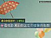 《看電影測出你這生會錯愛的<i>指數</i>》测试