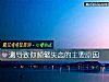 《測導致你頻繁<i>失戀</i>的主要原因》测试