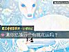 《測你結婚後會有<i>桃花運</i>嗎？》测试