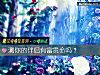《測你的<i>伴侶</i>有富貴命嗎？》测试