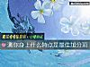 《測你身上什麼特點是最佳加分項》测试
