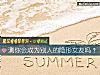 《測你會成爲別人的隱形<i>女友</i>嗎？》测试