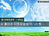 《測你本年終獎能拿到幾位數》测试