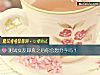 《測試女友卸妝之後你會想<i>分手</i>嗎？》测试
