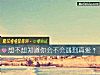 《想不想知道你會不會遇到<i>真愛</i>？》测试
