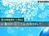 《測你的<i>另一半</i>是恐婚族嗎？》测试