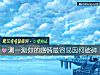 《測一測你的<i>感情</i>最容易因何破碎》测试