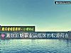 《測你近期事業運低迷的根源何在》测试