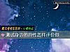 《測試身邊的<i>異性</i>怎樣評價你》测试