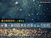 《測一測你在本年的事業運會如何》测试