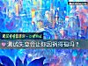 《測試<i>失戀</i>會讓你因禍得福嗎？》测试