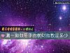 《測一測你冬季的<i>橫財</i>指數是多少》测试