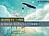 《測試當你到中年運氣會不會爆棚呢？》测试