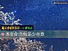 《本年你會有多少存款》测试