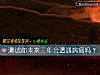 《測試你未來三年會<i>遭遇</i>病痛嗎？》测试