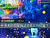 《未來的你是有才華還是有<i>財富</i>？》测试