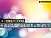 《離職能給你更多的發展空間嗎？》测试