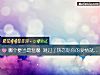 《<i>哪個</i>便當最溫馨 測過了熱戀期你的愛情就走下坡路嗎？》测试