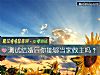 《測試結<i>婚後</i>你能夠當家做主嗎？》测试