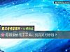 《你的<i>愛情</i>死于非命，究竟是何原因？》测试