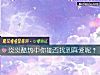 《炎炎酷熱中你能否找到<i>真愛</i>呢？》测试