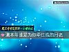 《測本年誰是爲你牽紅線的月老》测试