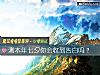 《測本年七夕你會收到告白嗎？》测试