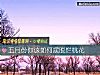 《五月份你該如何擺脫爛<i>桃花</i>》测试