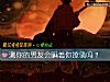 《測你的<i>男友</i>會瞞著你撩騷嗎？》测试