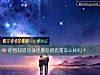 《你想知道你身邊<i>朋友</i>的質量怎麼樣嗎？》测试