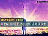 《你在職場上是小透明還是頂梁柱》测试