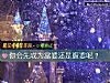 《你會先成爲富婆還是腹婆呢？》测试