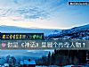 《你是《神話》裏<i>哪個</i>傳奇人物？》测试