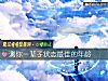 《測你一輩子<i>狀態</i>最佳的年齡》测试