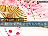 《測你如果當明星會有多少路人緣》测试