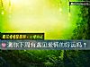《測你下周有遇見<i>愛情</i>的好運嗎？》测试