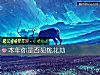 《本年你是否犯<i>桃花</i>劫》测试