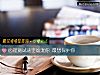 《心理測試班裏誰寵你 最想<i>保護</i>你》测试