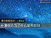 《測你會爲了什麼<i>放棄</i>原則》测试