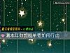 《測本年你想<i>脫單</i>要如何行動》测试