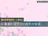 《測哪些細節會打敗你的<i>愛情</i>》测试