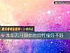 《本年四月測你的異性緣好不好》测试