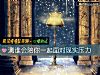 《測誰會陪你一起<i>面對</i>現實壓力》测试