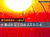 《測試你是主角命還是吃瓜命》测试