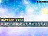 《測你今年的黴運大概<i>發生</i>在幾月》测试