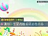 《測你<i>一生</i>是高峰多還是低谷多》测试