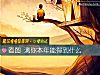 《看圖 測你<i>本年</i>能得到什麼》测试