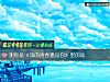《測你是《我的青春遇見你》裏的誰》测试