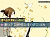 《測你下段<i>愛情</i>是緣分還是劫數》测试